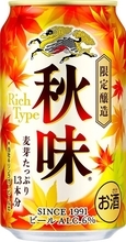 サンマのお供に秋限定ビールはいかが？ 「キリン 秋味」24本セットが16％オフ