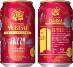 “ジャズ”がテーマの限定ビールがヱビス から！ 4種の麦芽が奏でる「JAZZY」
