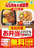 「本日スタート！ ファミマの弁当購入で生茶orむぎ茶無料券もらえる」の画像1