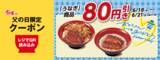「【4日間】うな丼、うな牛が80円引き！ すき家のうなぎがお得に楽しめる」の画像1
