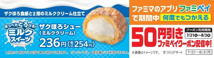 【本日発売】夏こそミルク！ファミマ「ミルクスイーツ」7商品、クレープやメロンパンも