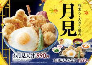 鶏天3枚ドーン！「お月見天ぷら定食」、ご飯おかわり何度でも無料だって