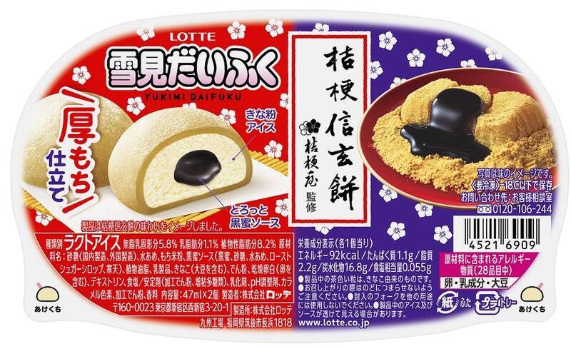 この冬、夢のコラボが帰ってくる！「雪見だいふく×桔梗信玄餅」発売へ