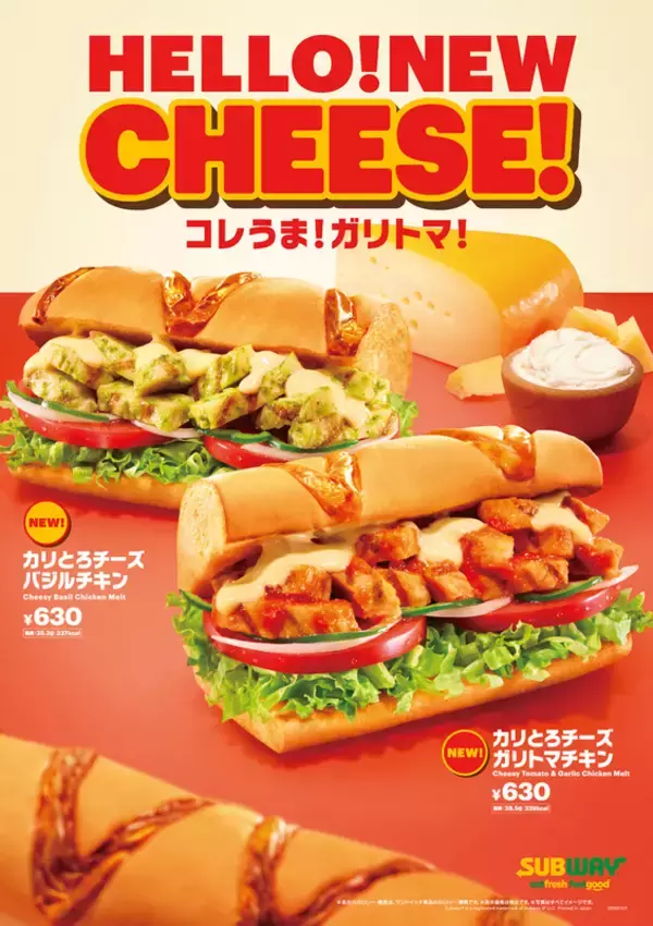 チーズ好き集合！ 「カリッ」「とろ～り」でアガるサブウェイ冬の限定サンド