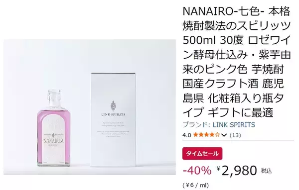 「ロゼワイン酵母＆紫芋由来のピンク色が映える！ 国産クラフト酒「NANAIRO-七色-」が40％オフ」の画像