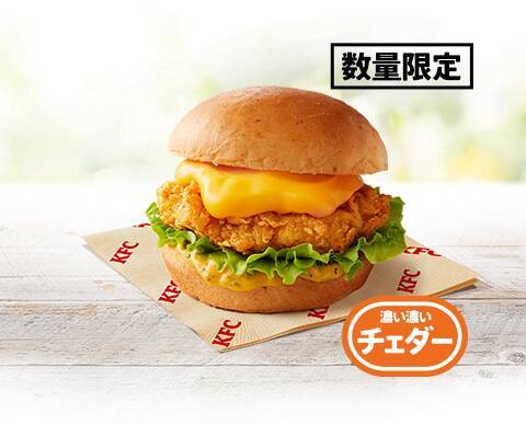 チーズ好き集合！ケンタのチーズだくだくバーガー、今年は“モッツァ”も新登場