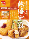 「【2週間】やよい軒、4種のおかずを一皿に！ エビフライ、から揚げ、しょうが焼も」の画像1