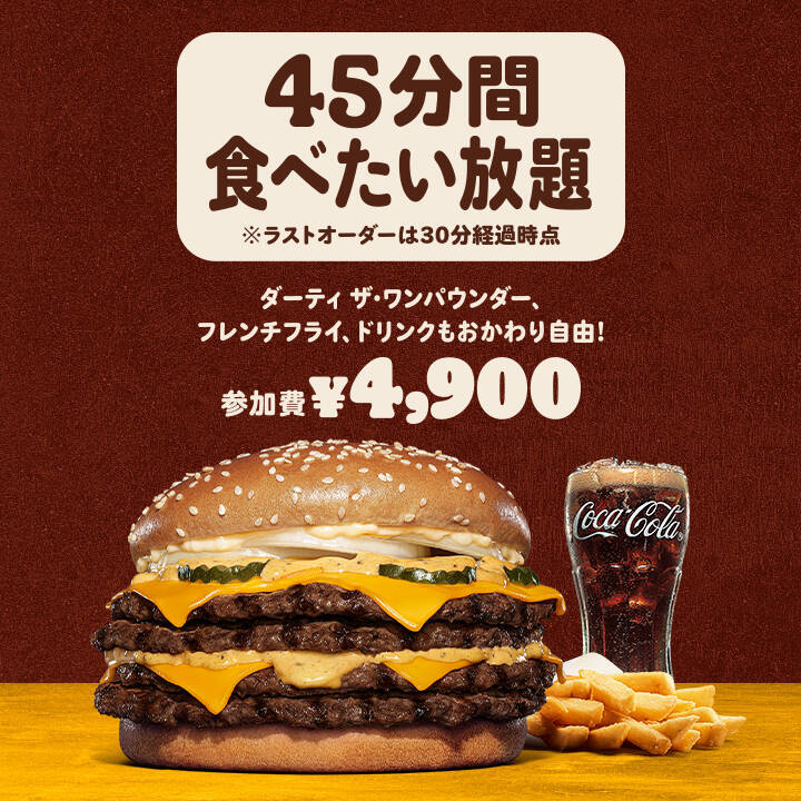 527gバーガーが食べ放題！ バーガーキング人気イベント、全国90店舗に拡大