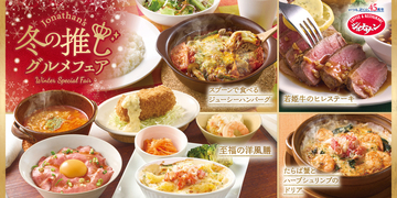 蟹3倍盛りも！ ジョナサンの「たらば蟹ドリア」プチリッチで頼んじゃう