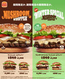 「＼本日から／あの人気の“マッシュバーガー”に「ウィンタースペシャル 」登場」の画像1