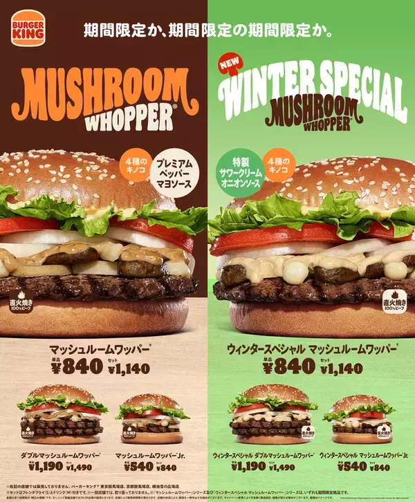 ＼本日から／あの人気の“マッシュバーガー”に「ウィンタースペシャル 」登場