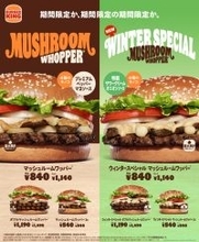 ＼本日から／あの人気の“マッシュバーガー”に「ウィンタースペシャル 」登場