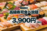 「わお！「高級寿司」食べ放題3900円、大トロもウニなど50種類も！月～木のお値打ちプラン」の画像1