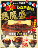「うな丼1kg超えってマジ!? 宇奈とと「爆盛うなぎ祭り」が豪快すぎる」の画像2