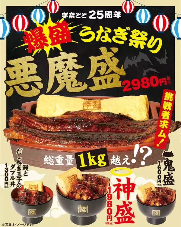 「うな丼1kg超えってマジ!? 宇奈とと「爆盛うなぎ祭り」が豪快すぎる」の画像