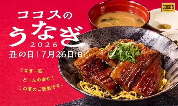 「【今週の注目】謎うなぎ丼に、松屋は回鍋肉発売！モスのタコスバーガーも」の画像
