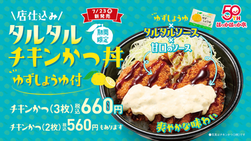 【本日】チキンカツ3枚or2枚で選べる、ほっかほっか亭 夏の「タルタルチキンかつ丼」