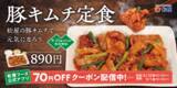 「待ってた！ 松屋の夏「豚キムチ」が復活！ 肉2倍のダブルもあるぞ」の画像1