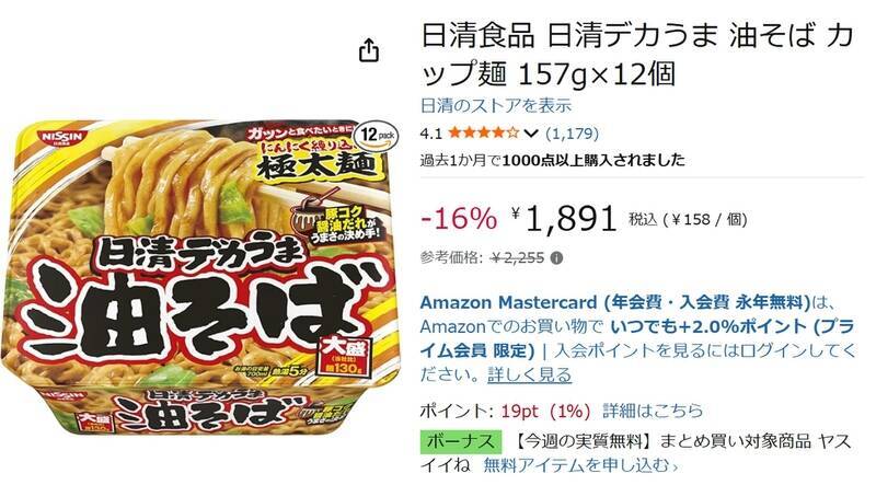 ガッツリ食べたい日に「デカうま」！ 日清の油そば12個がAmazonで16％オフ