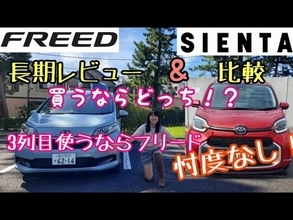 売れまくってるHondaのミニバン「フリード」がトヨタ「シエンタ」より優れているポイント