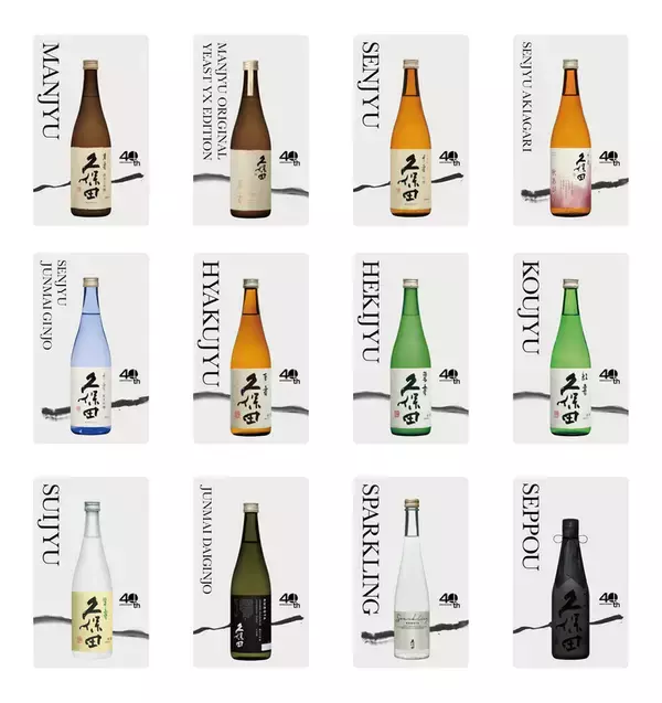 「マジ!? 500円ぽっきりで「久保田」12種を飲み比べできる！渋谷で限定イベント」の画像