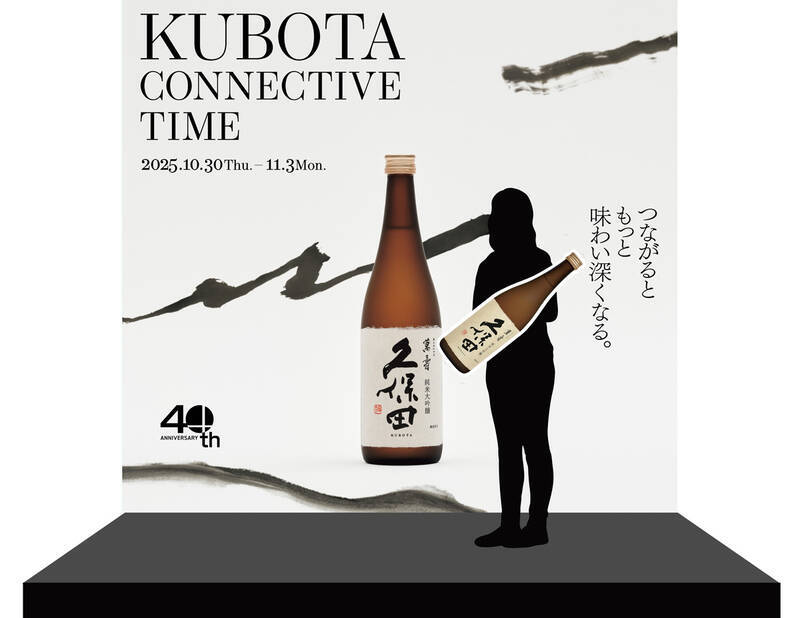 マジ!? 500円ぽっきりで「久保田」12種を飲み比べできる！渋谷で限定イベント