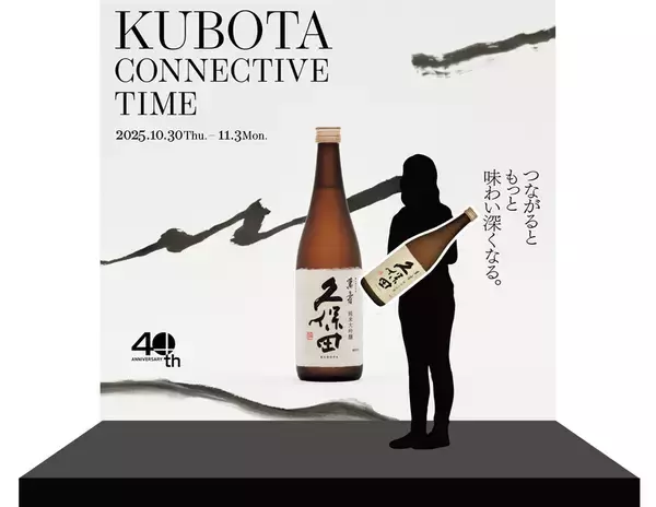 「マジ!? 500円ぽっきりで「久保田」12種を飲み比べできる！渋谷で限定イベント」の画像