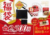 「お得な「ココイチ福袋」が今年も、2500円でグッズ付き！ 今年はマジで早い者勝ち」の画像1