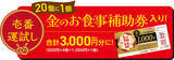 「お得な「ココイチ福袋」が今年も、2500円でグッズ付き！ 今年はマジで早い者勝ち」の画像6