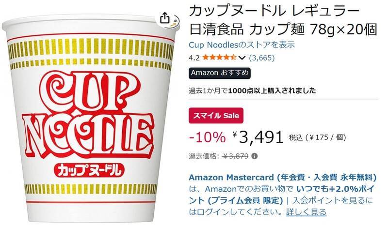 非常食にも夜食にもなるやつ。カップヌードル20個セットがAmazonスマイルSaleで値下げ中