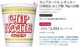 「非常食にも夜食にもなるやつ。カップヌードル20個セットがAmazonスマイルSaleで値下げ中」の画像2