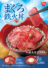 今年もきた！すき家「鉄火丼」復活　ばくだん、山かけなど4種で登場