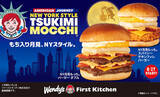 「おもち入り「月見バーガー」今年も！ 肉2枚のボリューム級も」の画像1