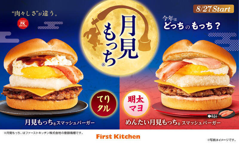 おもち入り「月見バーガー」今年も！ 肉2枚のボリューム級も