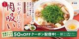 「【本日から】松屋“肉吸い定食”を860円で発売」の画像1