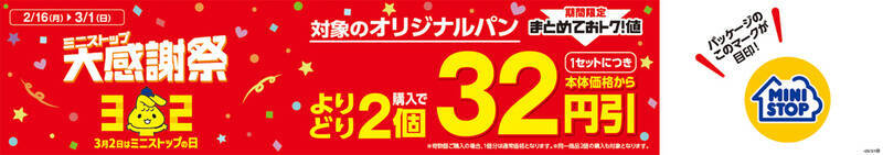 フライドポテトも1.5倍！ ミニストップ「増量フェア」で8商品が50％増などパワーアップ中