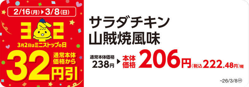 フライドポテトも1.5倍！ ミニストップ「増量フェア」で8商品が50％増などパワーアップ中