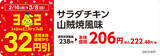 「フライドポテトも1.5倍！ ミニストップ「増量フェア」で8商品が50％増などパワーアップ中」の画像11