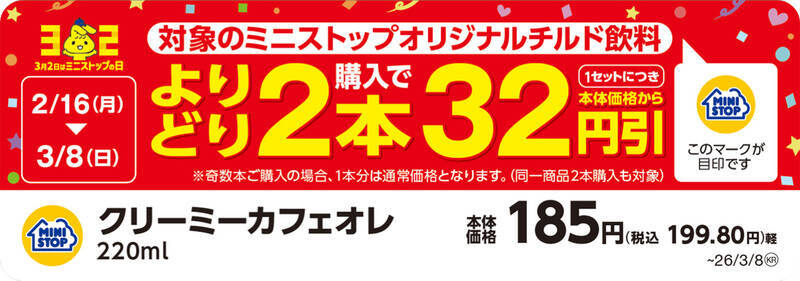 フライドポテトも1.5倍！ ミニストップ「増量フェア」で8商品が50％増などパワーアップ中