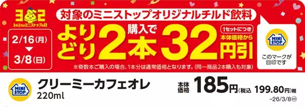 「フライドポテトも1.5倍！ ミニストップ「増量フェア」で8商品が50％増などパワーアップ中」の画像