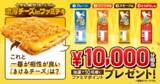 「「濃厚チーズinファミチキ」×「さけるチーズ」これは反則では……？めちゃチーズ増しに！」の画像6