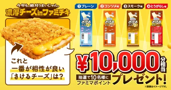 「「濃厚チーズinファミチキ」×「さけるチーズ」これは反則では……？めちゃチーズ増しに！」の画像