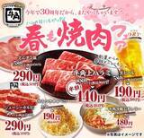 「生ビール209円、カルビ319円！牛角、平日限定「春も焼肉フェア」」の画像1