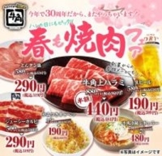 生ビール209円、カルビ319円！牛角、平日限定「春も焼肉フェア」