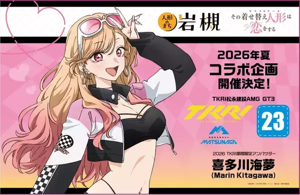 【着せ恋×モータースポーツ】喜多川海夢がレースアンバサダーに就任！ TKRIと岩槻の地元コラボが実現