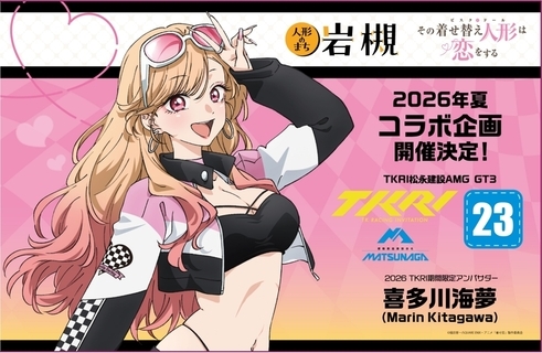 【着せ恋×モータースポーツ】喜多川海夢がレースアンバサダーに就任！ TKRIと岩槻の地元コラボが実現
