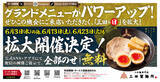 「「トッピング全部乗せ無料」が3日間に拡大！ 三田の日が太っ腹すぎる」の画像1