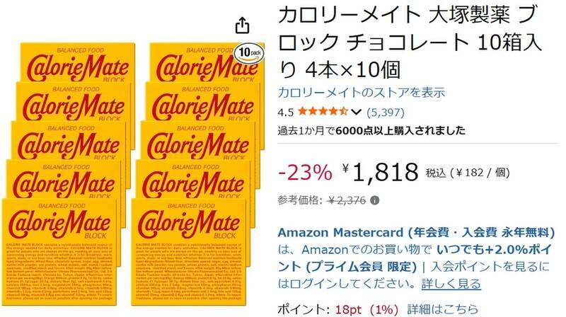小腹も非常時もこれで勝つ！ カロリーメイト10箱セットがAmazonタイムセールで23％オフ