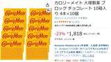 「小腹も非常時もこれで勝つ！ カロリーメイト10箱セットがAmazonタイムセールで23％オフ」の画像2