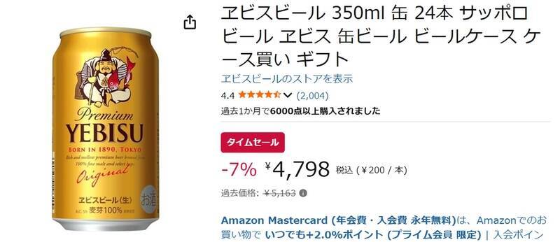 自宅の“とりあえずビール”をヱビスに昇格しましょう 24本ケースがAmazonでお買い得